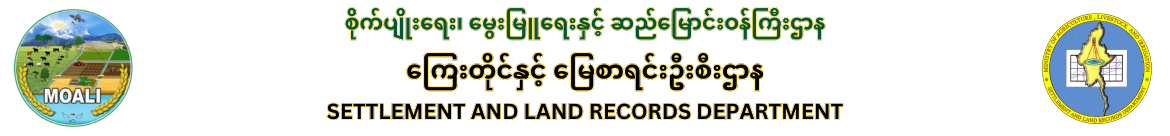 SLRD Logo